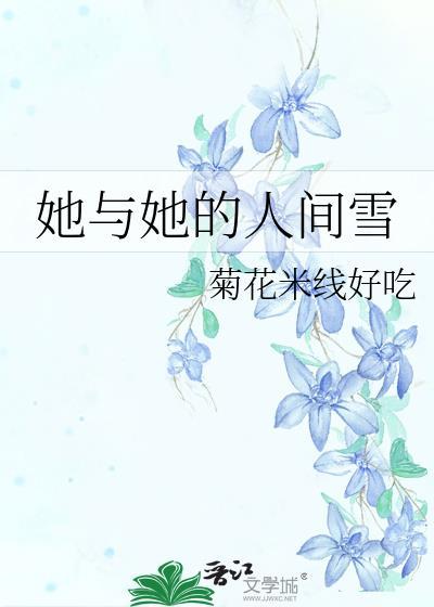 他与她的