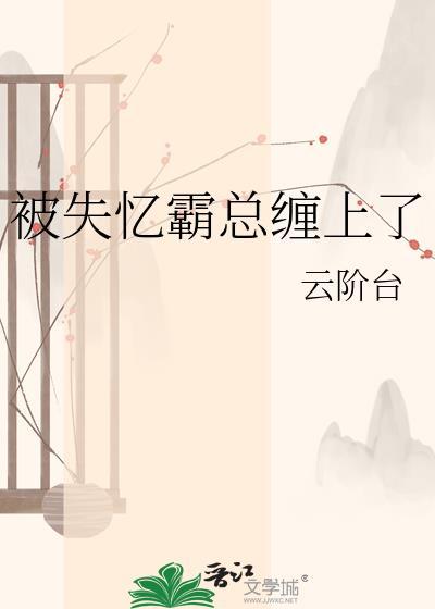 霸总变成了粘人精