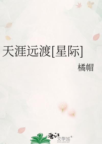 天涯远的诗句