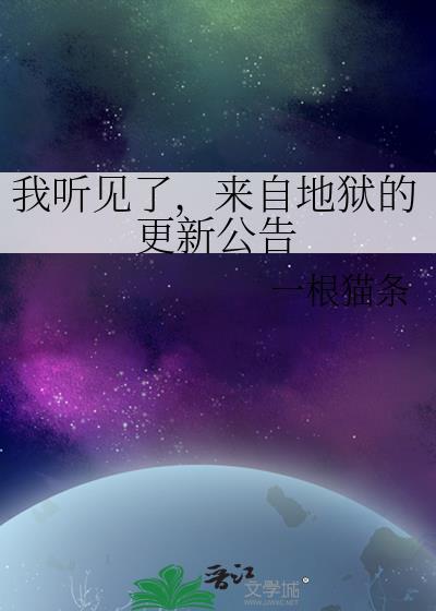 来自地狱的哭声