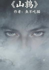 山鹑