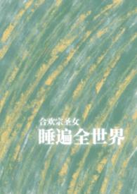合欢宗圣女欺瞒全世界