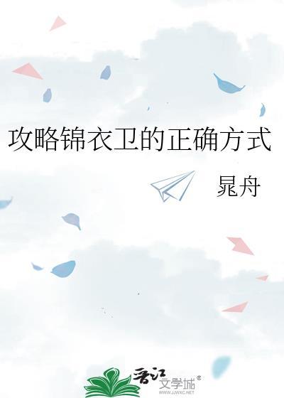 锦衣卫短剧