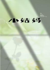 伪姑侄文