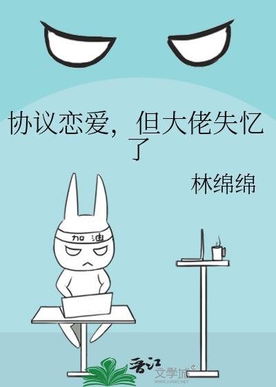 协议恋爱漫画