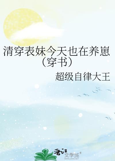 清穿皇上的表妹