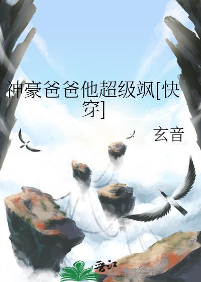 神医豪爸