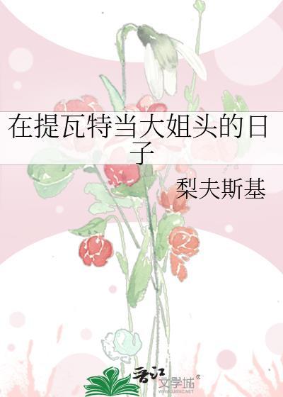 提瓦特直男