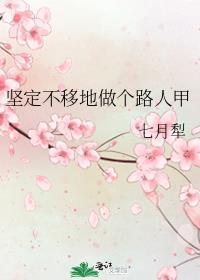 坚定不移的脚步