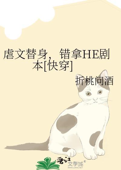 虐文替身