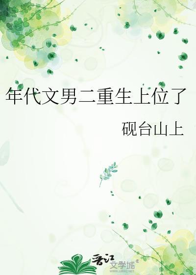 重生男主年代文推荐