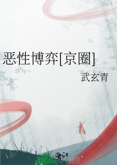 何为恶性竞争