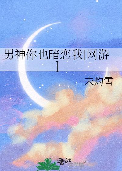你也来了txt