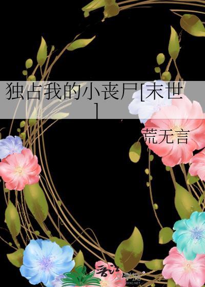 独占我的小狼狗全文