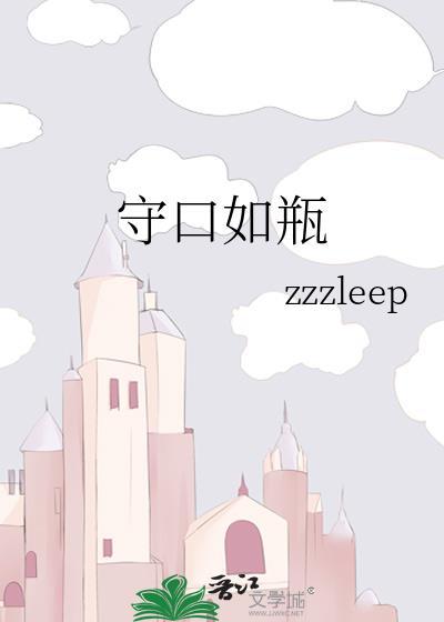 守口如瓶番外尤碧禾