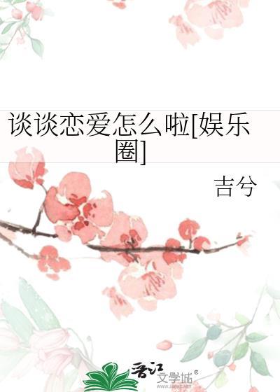 谈恋爱该怎么说话