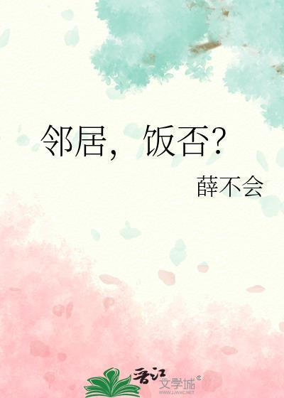 邻居释义