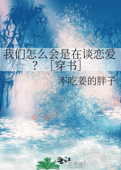 我们怎么了