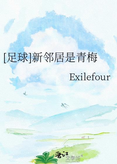 新邻居是个男子全文阅读