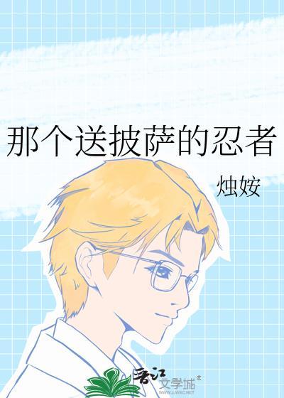 披萨忍者神龟