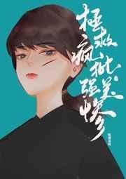 拯救偏执美人帝