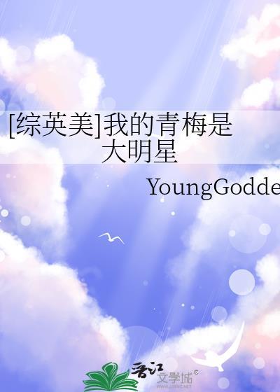 我的青梅真是太甜了