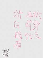 快穿前任渣女攻略
