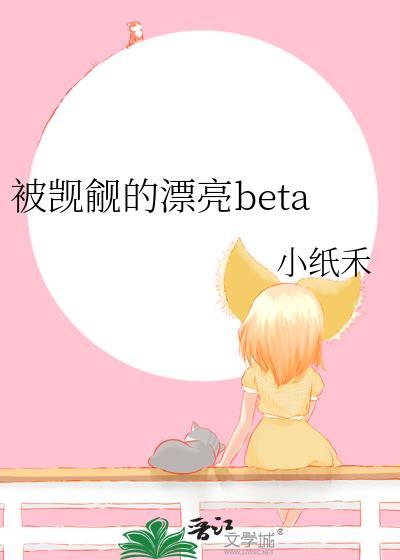 被觊觎的漂亮角色快穿免费阅读