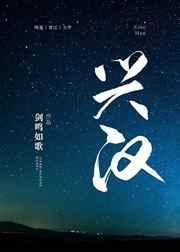 三国兴汉传