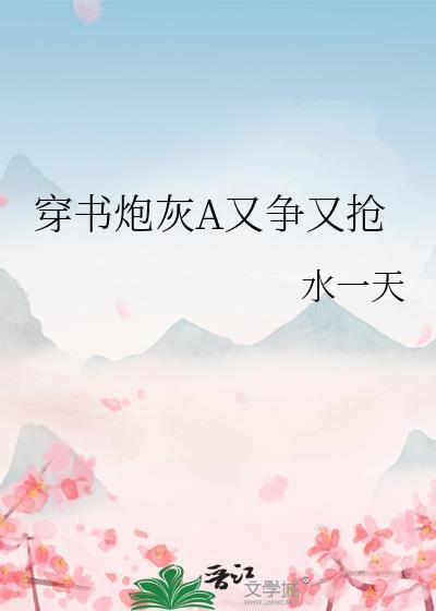 穿书炮灰也想活(穿书)