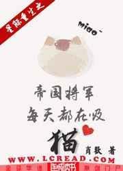 星际帝国上将是小狐狸