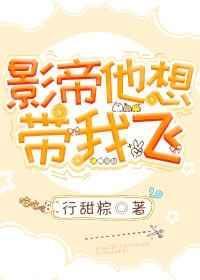 影帝决定放飞