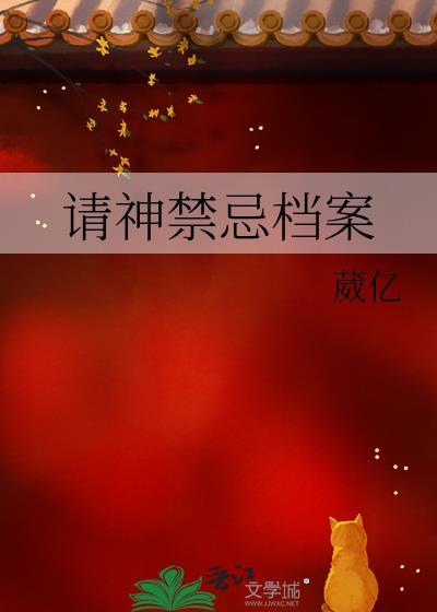 请神神调