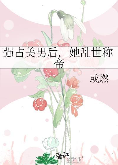强占