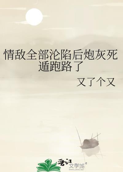 情敌们都想跟他破镜重圆