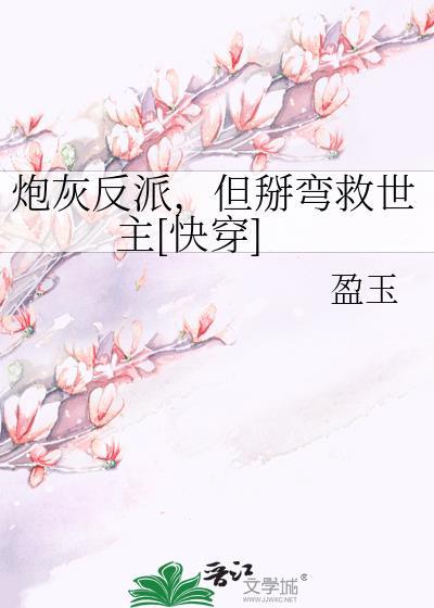炮灰反派漫画