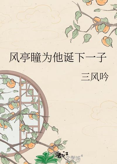 作者风亭