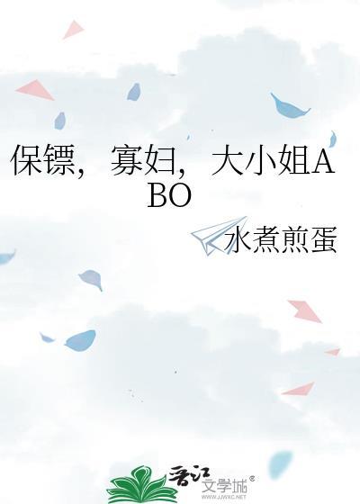保镖保护大小姐的