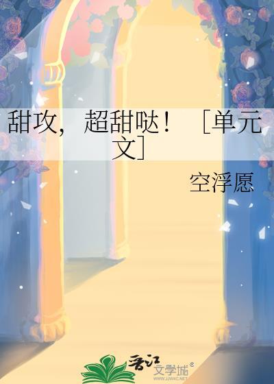 攻受甜甜文