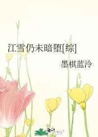 江雪全文免费阅读答案