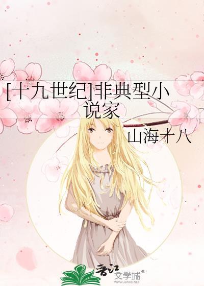 [十九世纪