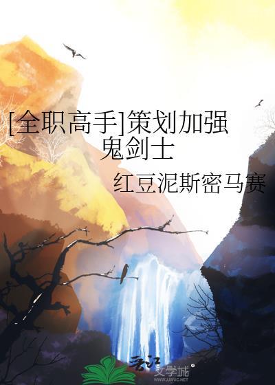 全职高手剑系
