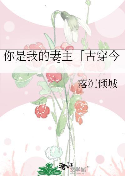 你是我的妻你是我的夫