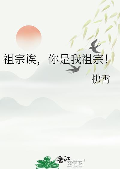 我是你祖宗的祖宗表情包