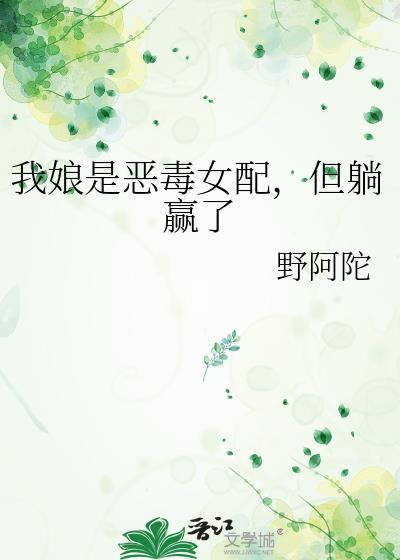 我娘是女配修仙