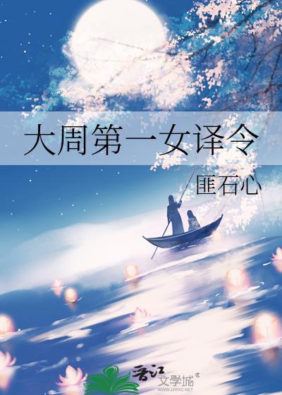 大周第一太监怎么不更新了