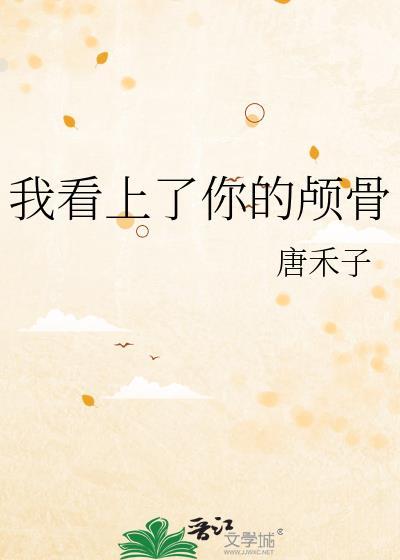 我看上你了用英文怎么说