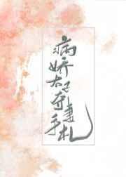 病娇太子偏要宠