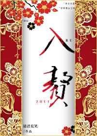 入赘哥月交九千被嫌窝囊