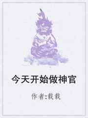 今天开始做神官80